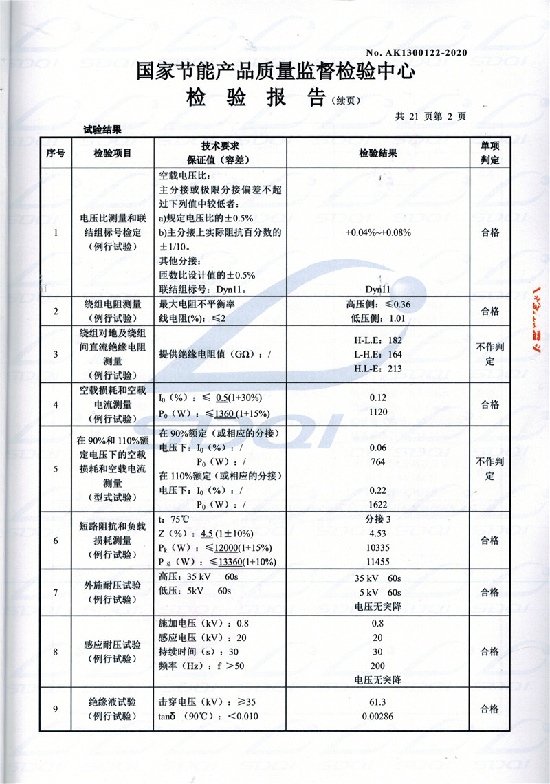 高低压试验报告-S11-1250杏花岭杏花岭杏花岭油浸式变压器-2.jpg